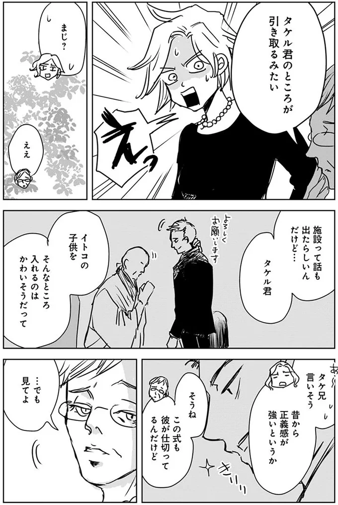 タケル君のところが引き取るみたい