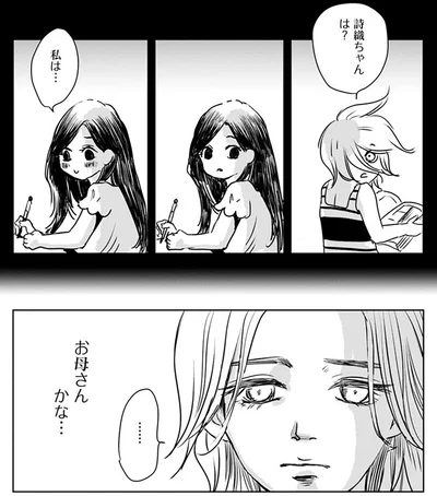 「お母さんかな…」