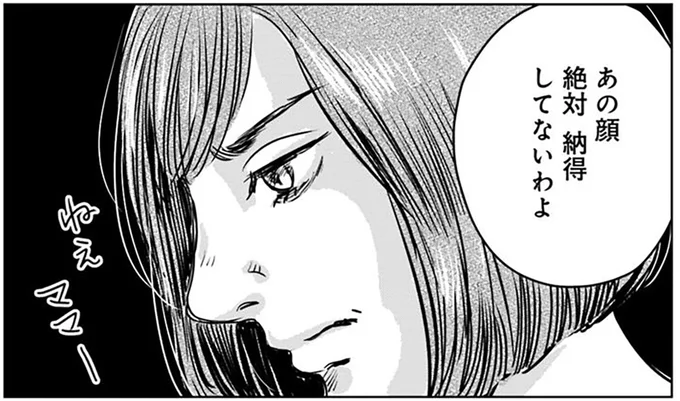 納得してないわよ