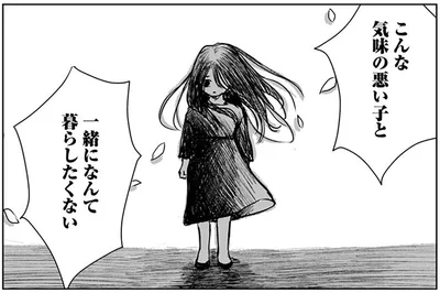 一緒になんて暮らしたくない