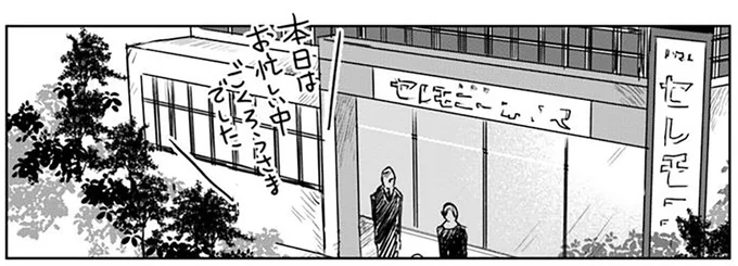 ごくろうさまでした