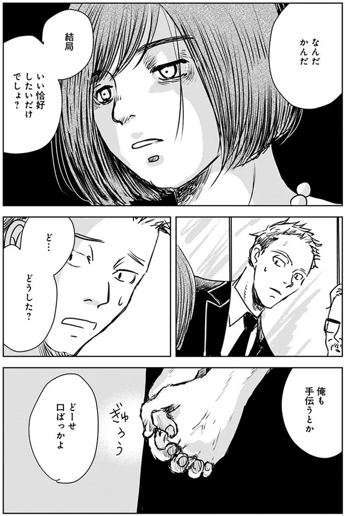 いい恰好したいだけでしょ？