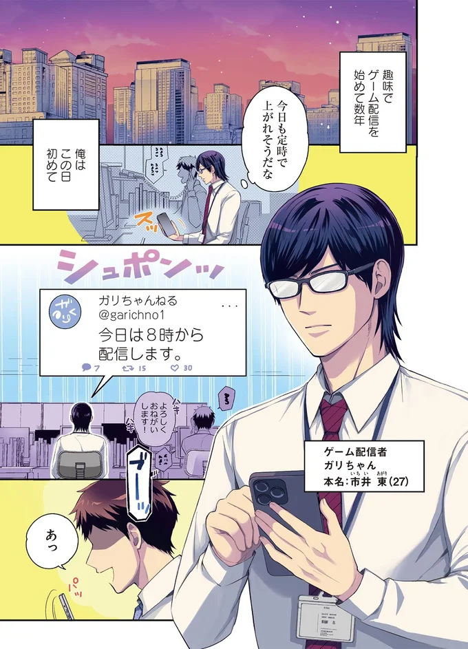 『今日は8時から配信します。』