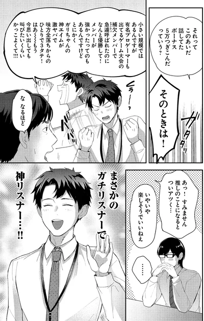 まさかのガチリスナーで神リスナー…！！