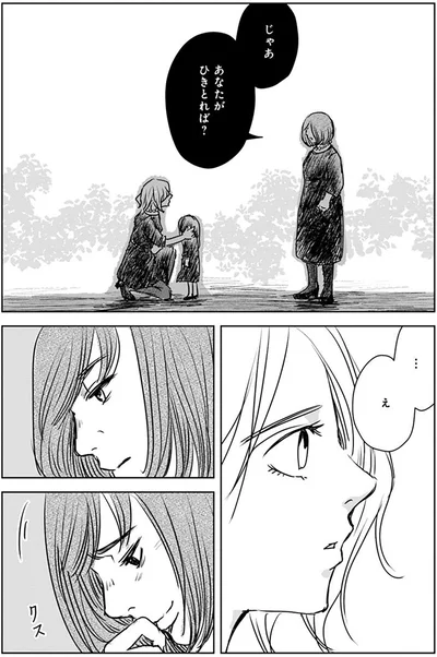 あなたがひきとれば？