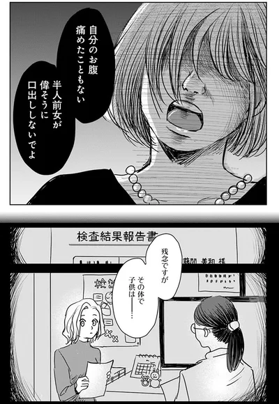 半人前女が偉そうに口出ししないでよ