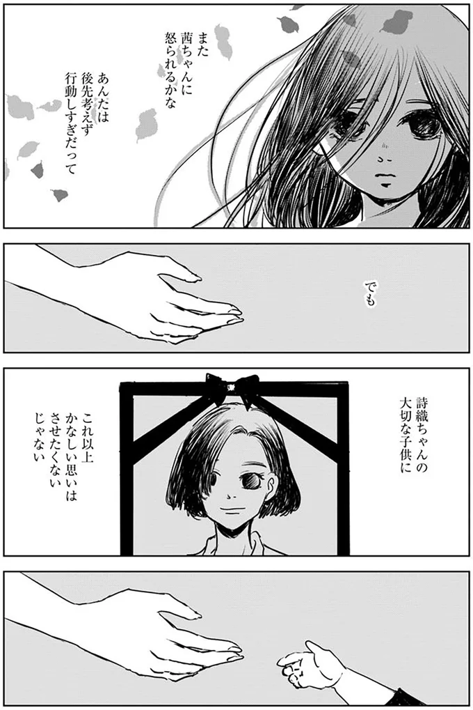 これ以上かなしい思いはさせたくないじゃない