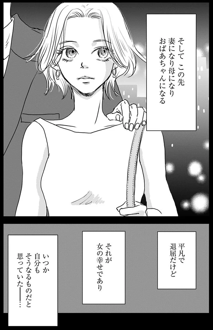 妻になり母になりおばあちゃんになる