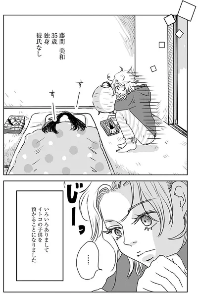 イトコの子供を預かることになりました