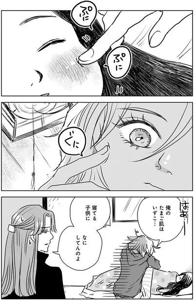 寝てる子供になにしてんのよ