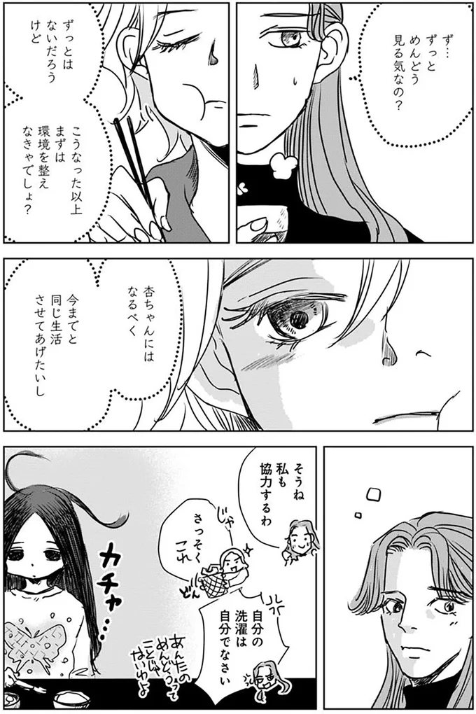 今までと同じ生活させてあげたいし