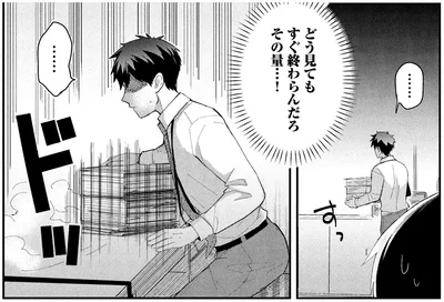 どう見てもすぐ終わらんだろ　その量…！