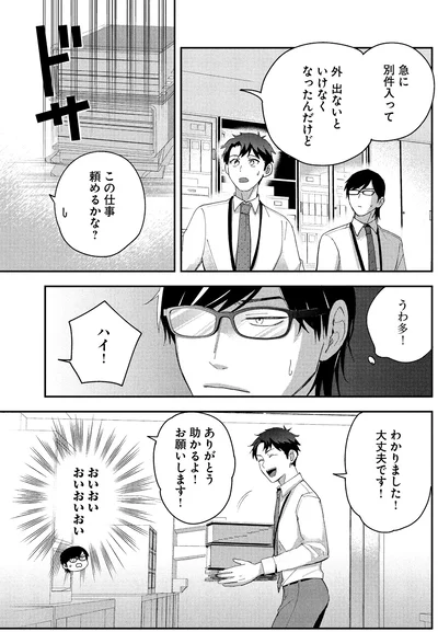 この仕事頼めるかな？