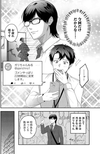 今回だけだからな…！