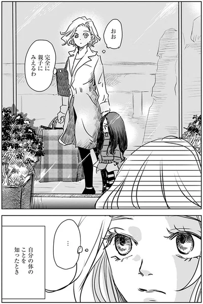 親子にみえるわ