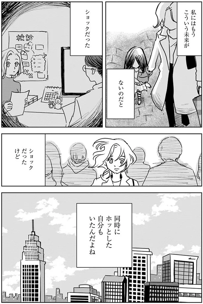 ショックだったけど同時にホッとした自分もいた