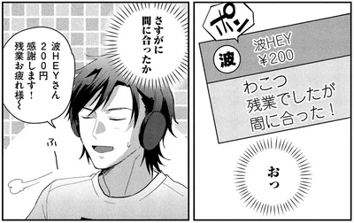 残業お疲れ様～