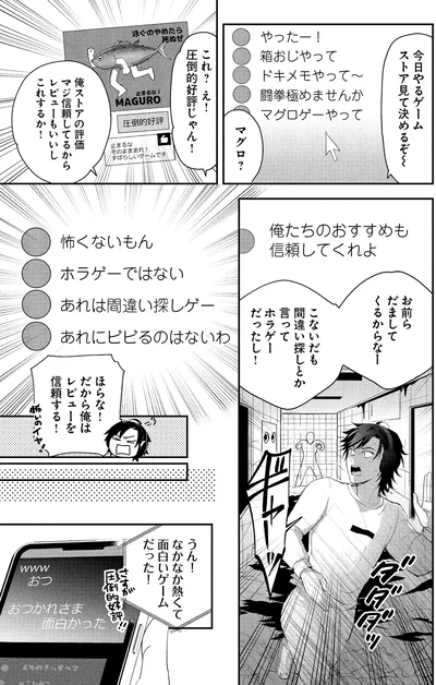 お前らだましてくるからなー