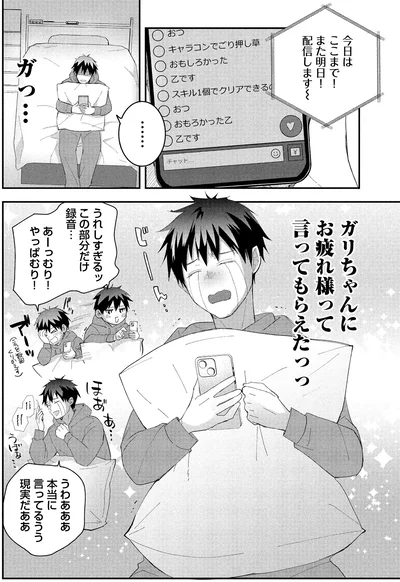 お疲れ様って言ってもらえたっっ