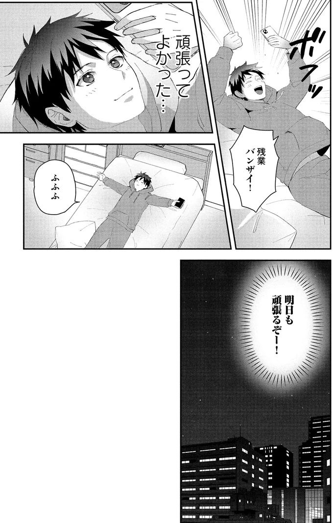 頑張ってよかった…