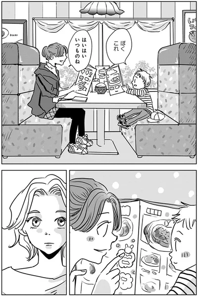 仲のよさそうな親子がいて