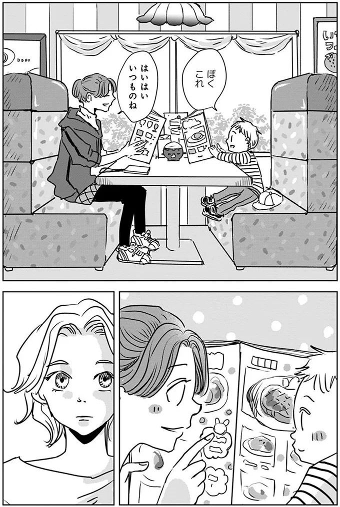 仲のよさそうな親子がいて