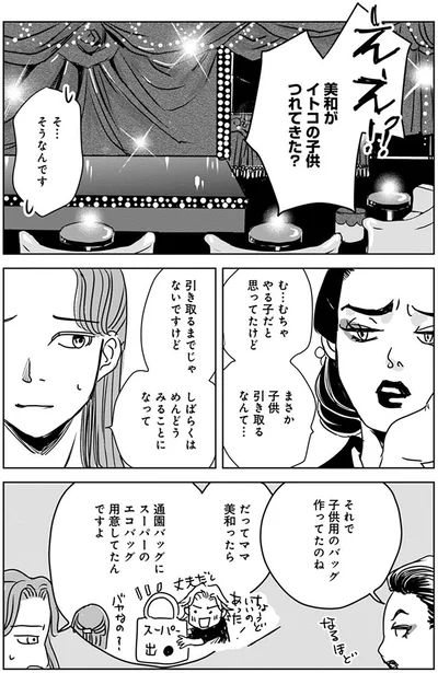 まさか子供引き取るなんて…