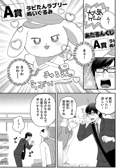 絶対…ぜったい欲しい…