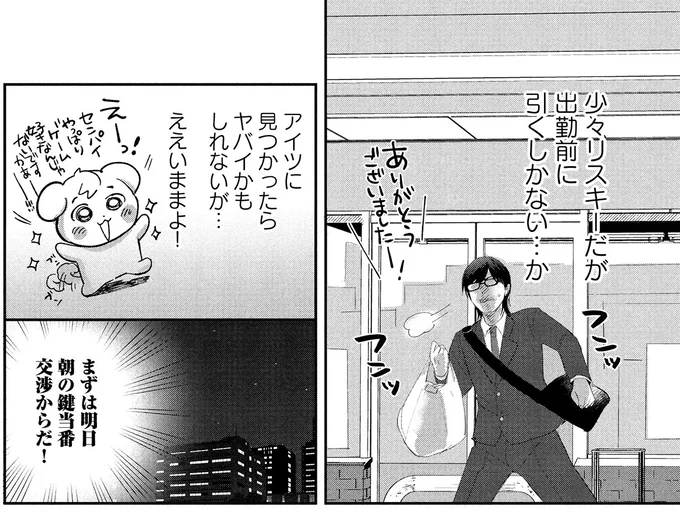 少々リスキーだが出勤前に引くしかない…か