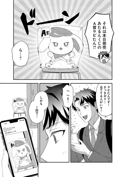 それは本日発売あたるんくじのＡ賞ラビたん！？