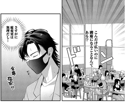 さすがに席変更は無理だし…