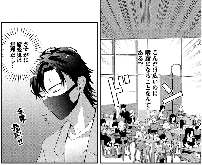 さすがに席変更は無理だし…