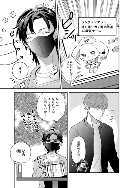 なんか見られてたような…？