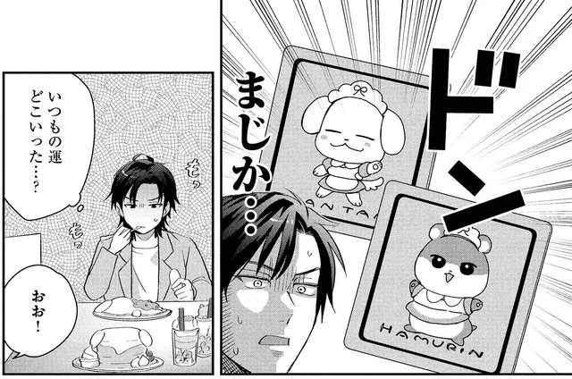 まじか…推しキャラが1つも出ない！ 最終手段に望みを託す／となりの席の同僚が俺のリスナーだった件。1（9）