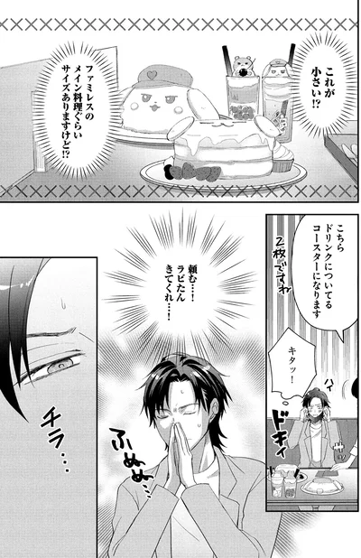 これが小さい！？