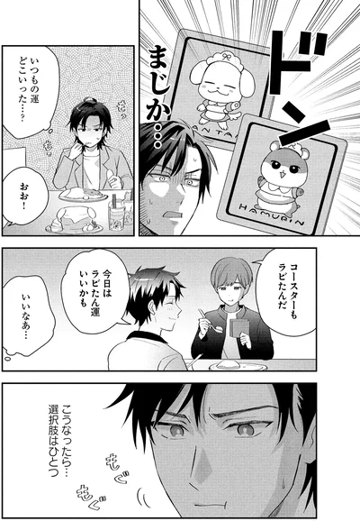 いつもの運どこいった…？