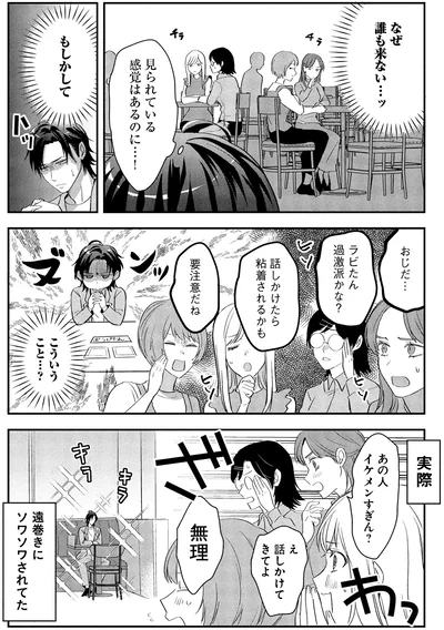 なぜ誰も来ない…ッ