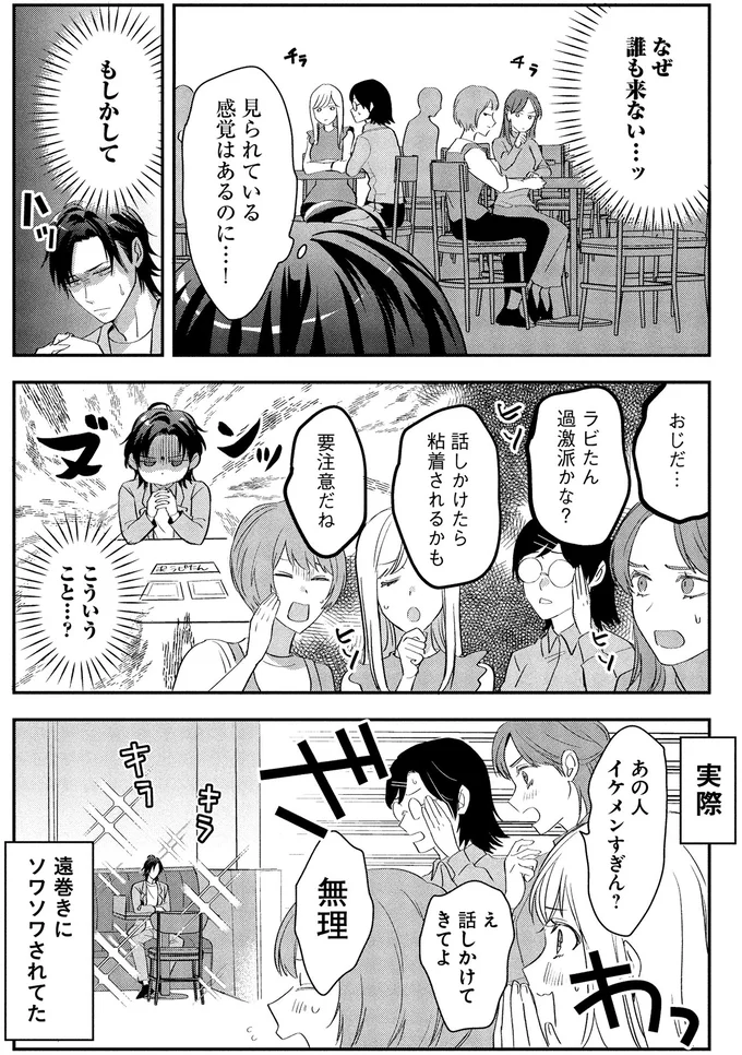 なぜ誰も来ない…ッ