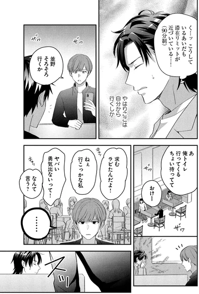 やはりここは自分から行くしか…