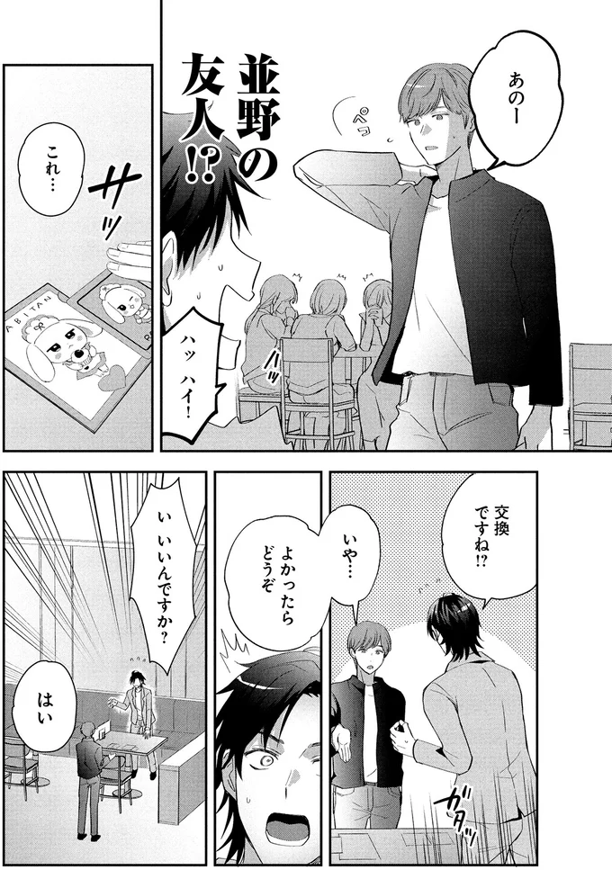 交換ですね！？