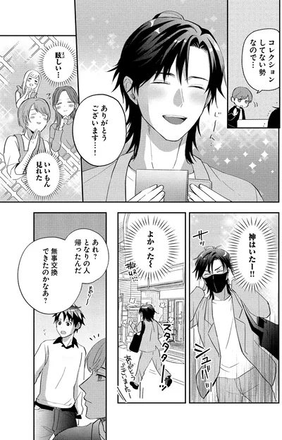 神はいたー！！