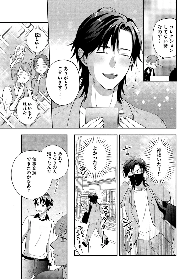 神はいたー！！