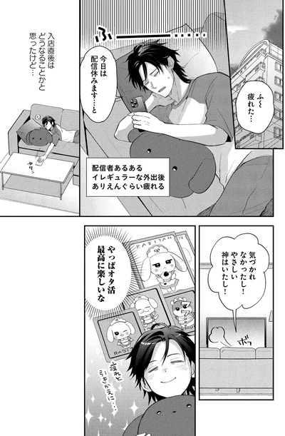 やっぱオタ活最高に楽しいな