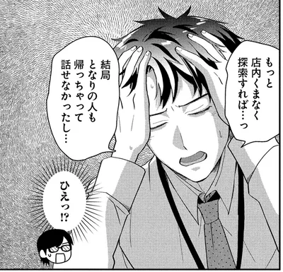 もっと店内くまなく探索すれば…っ