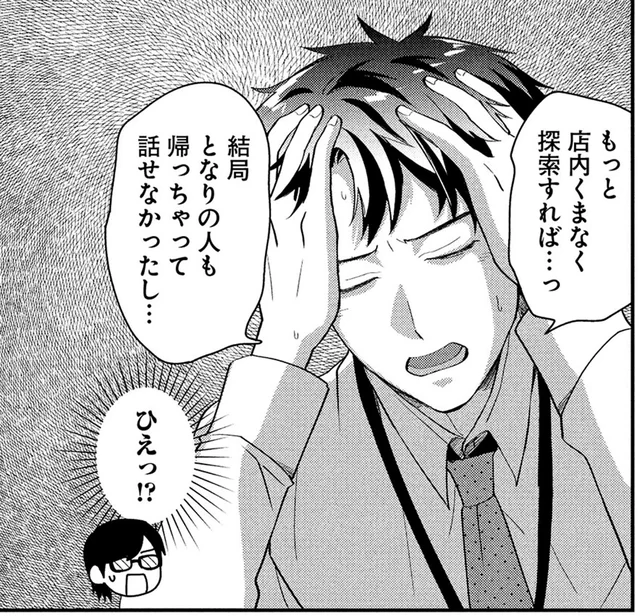 推しもカフェにいたなんて！遭遇チャンスを逃したと知り激しく後悔／となりの席の同僚が俺のリスナーだった件。1（11）