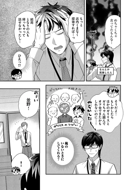 俺のいないときにしてくれる？