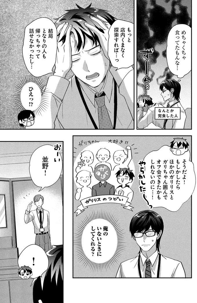 俺のいないときにしてくれる?