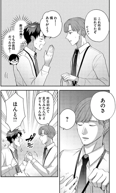 昨日初めて見たんだよ