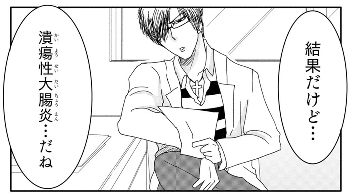 1万人に1人？19歳で宣告された、発症原因不明の難病特定疾患／腸よ鼻よ01（4）