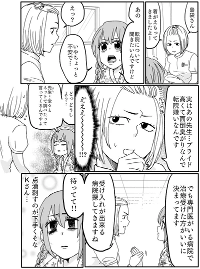 実はあの先生…プライド高くて